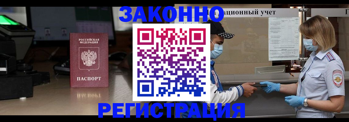 прописка штамп в Ейске