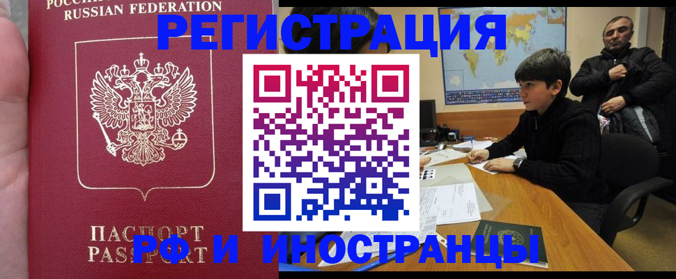 временная регистрация поиск в Ейске