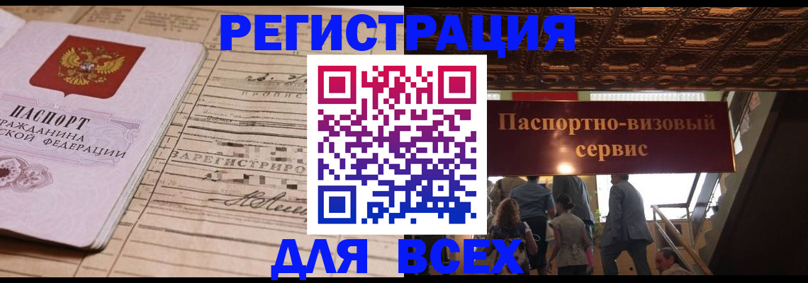 прописка в квартире в Ейске