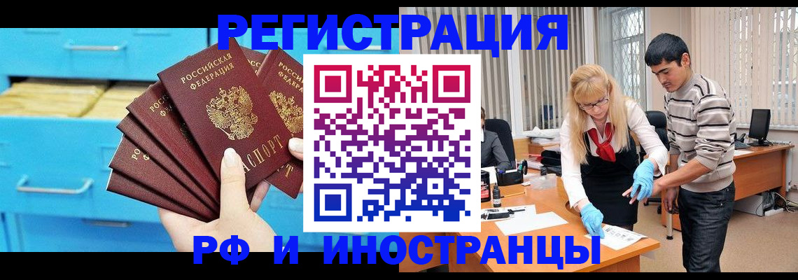временная регистрация надежно в Ейске