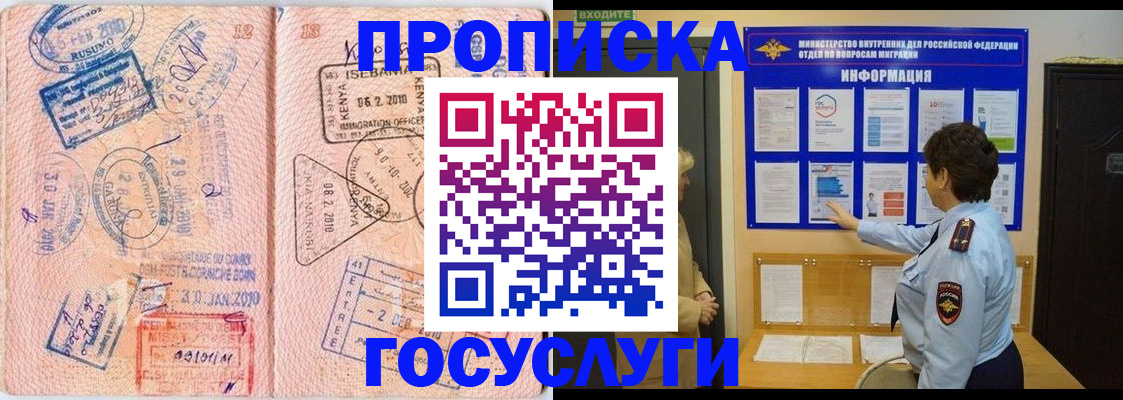 прописка паспорт в Ейске