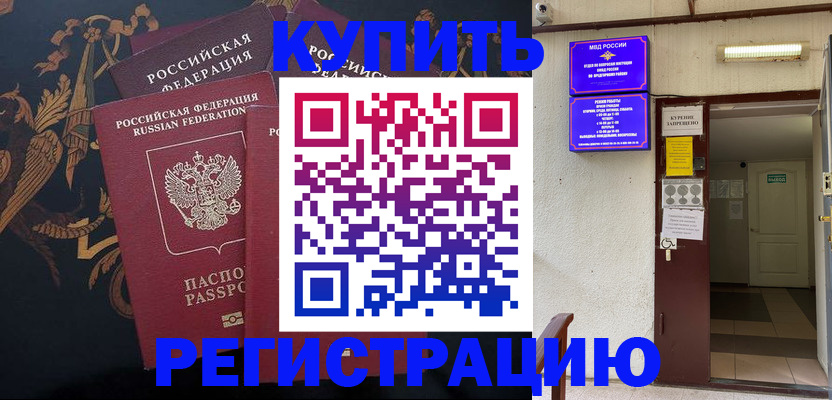 временная прописка в Ейске