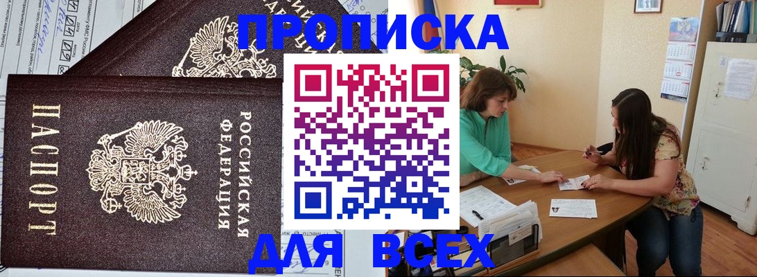 прописка для военкомата в Ейске